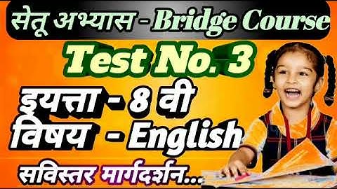 Setu Abhyas | Class - 8 | Day-45 | Test No. 3 | Subject - English | Bridge Course| Test No.3-English