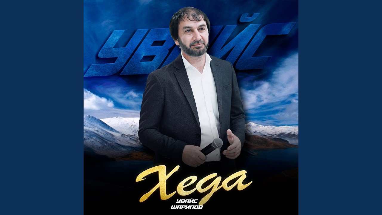 Хеда