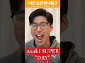 英語ネイティブがあのCMのモノマネをした結果www【KER公式切り抜き】 #ker #切り抜き #shorts