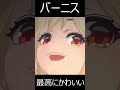 ゼンゼロ サイコなバーニスが最高にかわいい理由 ゼンレスゾーンゼロ 
