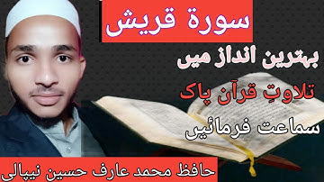 پارہ نمبر 30 سورة قريش Parah No 30 Surah Quraish By Hafiz Mohammad Aarif husain Npl