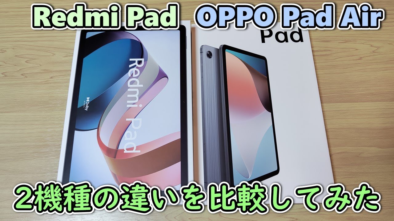 出た！OPPO初のAndroidタブレット「OPPO Pad Air」がやってきた - YouTube