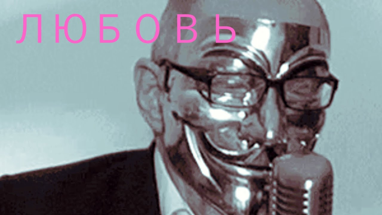 Про любовь. Оркестр А 2022. Техно транс. Арт рок. Дмитрий Анашкин ...