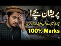 100% Marks Wazifa🔥|| Paper achy hone ka wazifa || Paper yad karne ka wazifa