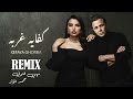 محمد فؤاد و مهى فتوني كفاية غربة Mohamed Fouad x Maha Ftouni KEFAYA GHORBA mp3