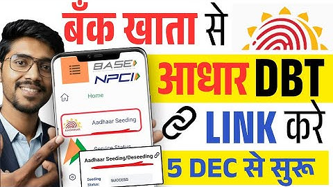 🔴 Aadhaar NPCI link online || Aadhar Card ko Bank account se kaise Link kare | aadhar DBT enable