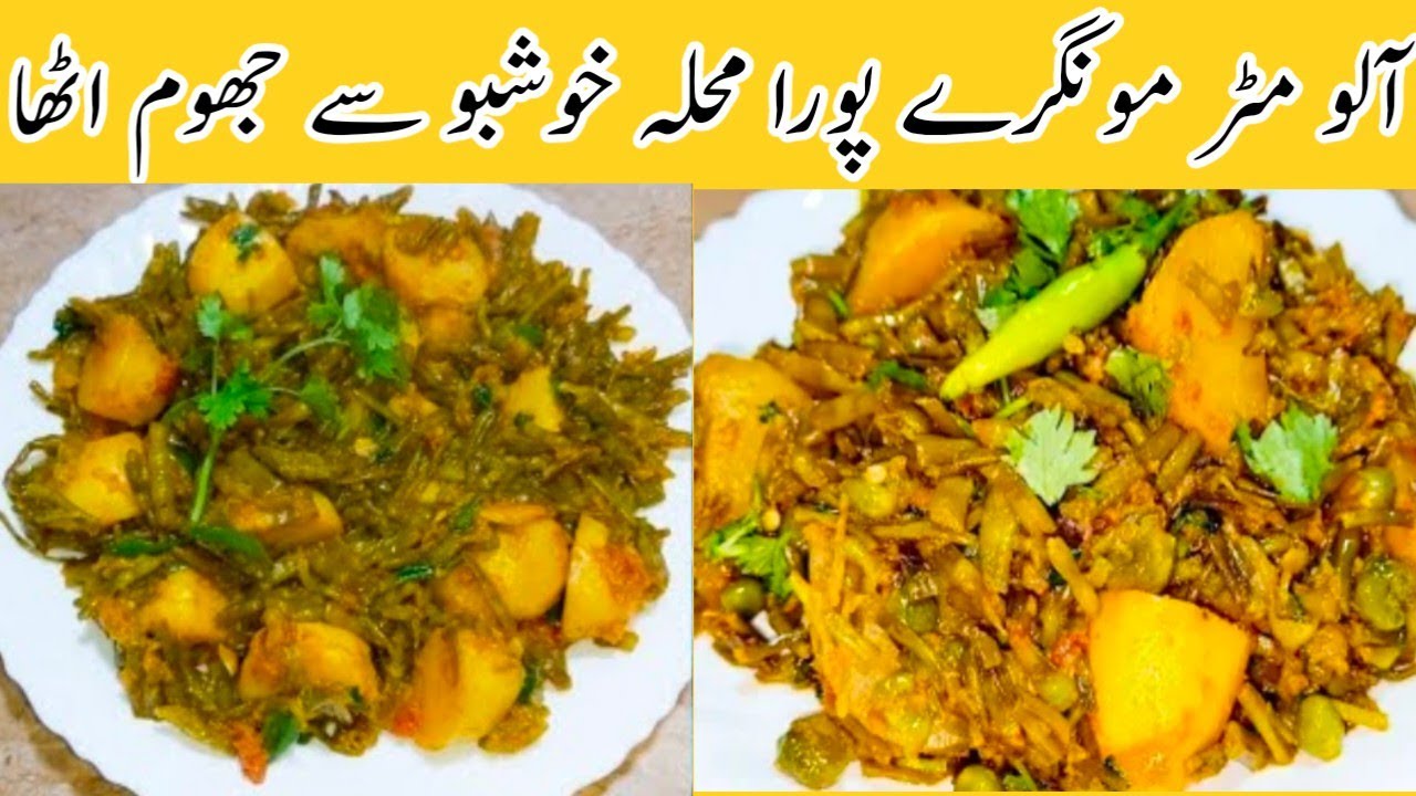 Mongry Aloo Matar Moongre Recipe|Aloo Moongray Recipe|Aloo, Matar, Mongrey ...