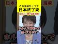【重大】日本が一瞬で終わるルートの正体#時事