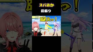【切り抜き】小さい声で喋るのがエンタメになるスバル#大空スバル#hololive #ホロライブ #切り抜き #猫又おかゆ  #ホロライブ切り抜き