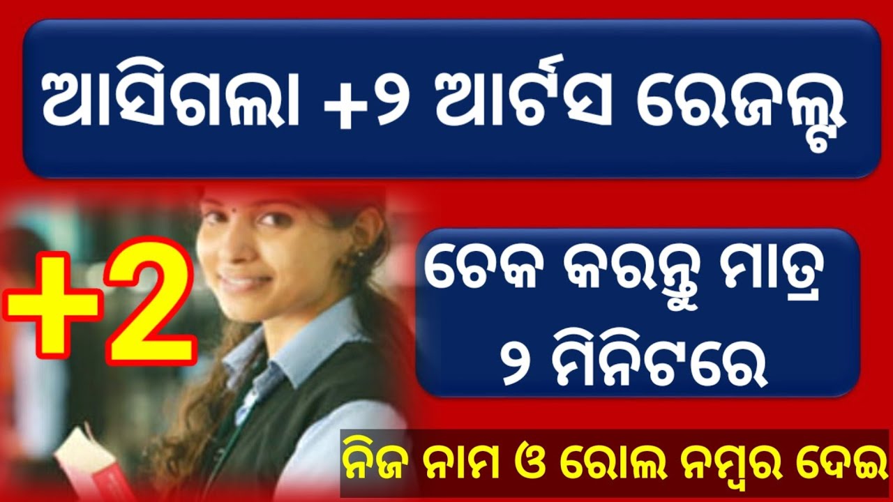Plus 2 arts Result Check Online 2021Odisha | How To Check Plus Two Arts Result Online | Arts Result