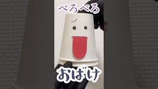 【かわいいおばけがいっぱい！】ハロウィン向けおばけの紙コップ工作