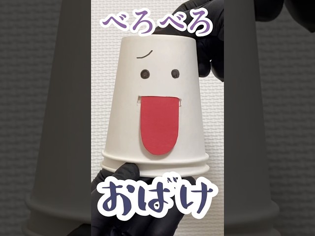 動くベロベロおばけNEW!