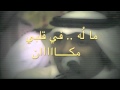 ياحياتي ياحياتي - فيصل العمري