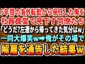 【感動する話】5年間の海外転勤から帰任した俺。社食で同僚たちが「海外で何覚えてきたんだよwどうせ左遷だろw」一同爆笑→俺が全員の前で6言語同時通訳した結果…