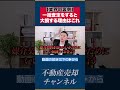 一括査定サイトは絶対使うな|「1.5倍で出せ」業界の闇の指令【不動産売却/不動産バブル】