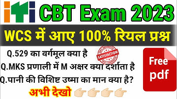 ITI CBT EXam 2023 के 100% Real questions / WCS में पूछे गए 100% रियल प्रश्न / ITI Exam 2023..
