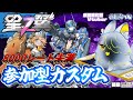 【 #星の翼  】8000未満限定！ 希望者にはアドバイスもする、カスタムやるよー！！🎮【 貂狼みづき / #Vtuber】