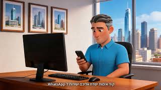 התחברות למערכת תיאום תשתיות לאומית באמצעות WhatsApp screenshot 5
