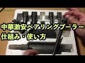 激安中華ベアリングプーラーの使い方 / cheap bearing puller