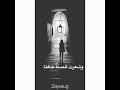 حالات واتس أب على أشهر أغنية عربية