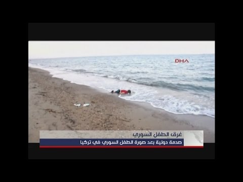 03 09 2015 غرق الطفل السوري