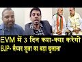 सैय्यद सुजा का सबसे बड़ा ऐलान/SAYED SUJA BIG EXPOSE ON EVM