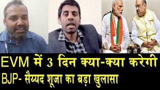 सैय्यद सुजा का सबसे बड़ा ऐलान/SAYED SUJA BIG EXPOSE ON EVM screenshot 4