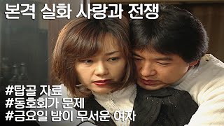 [사랑과 전쟁] 애 데리고 병원갔다 의사랑 눈 맞은 와이프