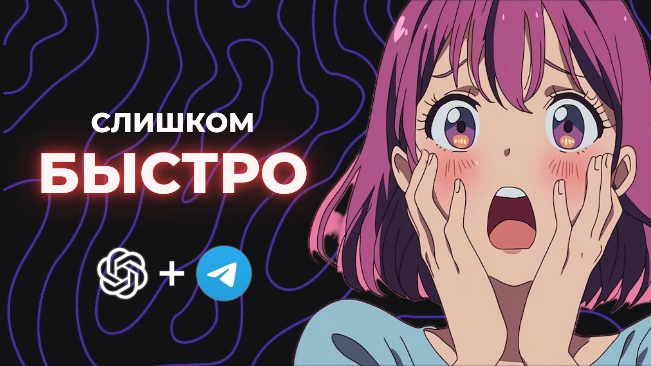 НЕЙРОСЕТЬ В ТЕЛЕГРАМ ЗА 3 МИНУТЫ