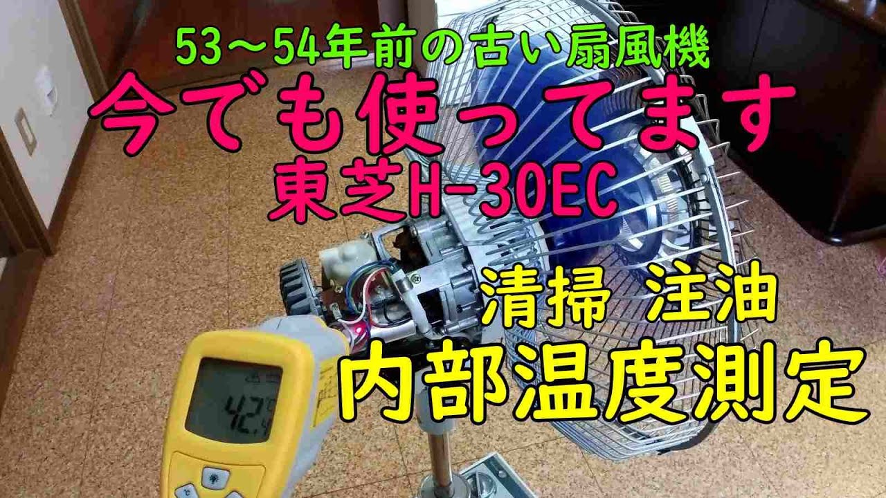 Restoring a Half-Century-Old Fan: Disassembly, Cleaning
