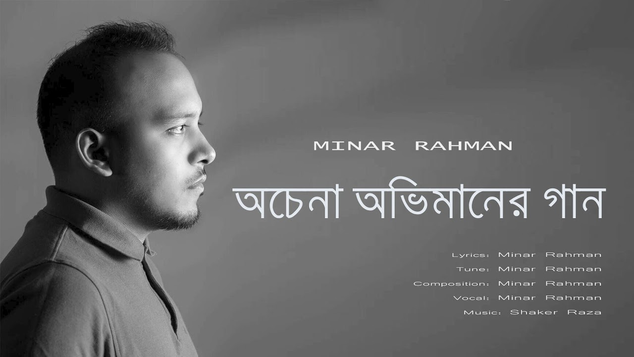 Minar Rahman   Ochena Obhimaner Gaan Official Audio 2021