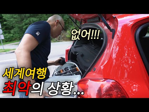 여행 시작부터 <strong>핸드폰</strong> <strong>분실</strong>?? 세계여행 중 생기는 최악의 사건🤬