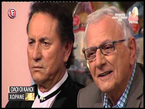 Μακης Χριστοδουλοπουλοςο εγγονος του μακη Ποτ πουρι Όλοι οι καλοί χωράνε 1 4 16