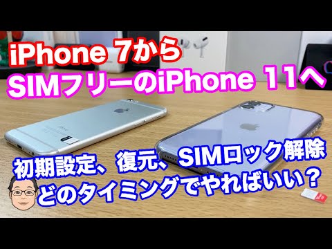 iPhone Basics] How to upgrade from an iPhone 7 to a SIM-free