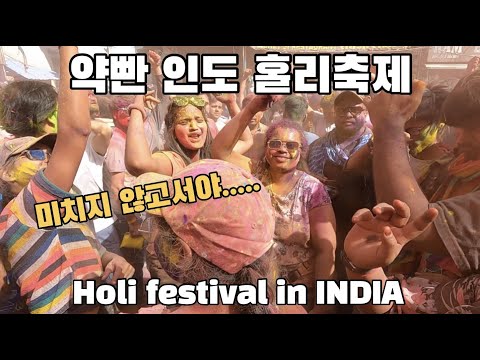 🇮🇳일년에 단한번, 홀리축제 즐기기 #세계여행 71 Holi festival in pushkar