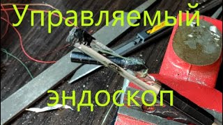 видео: Эндоскоп управляемый для диагностики цилиндров автомобиля, переделка с китайского картинка: Эндоскоп управляемый для диагностики цилиндров автомобиля, переделка с китайского