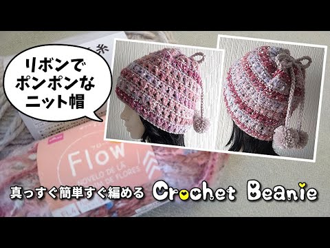 手作りニット帽　ドレッド　ビーニー　ベレー帽　シルクリボン おうち帽子】柄編みシルクワッチ/65-0602 – 水野ミリナー