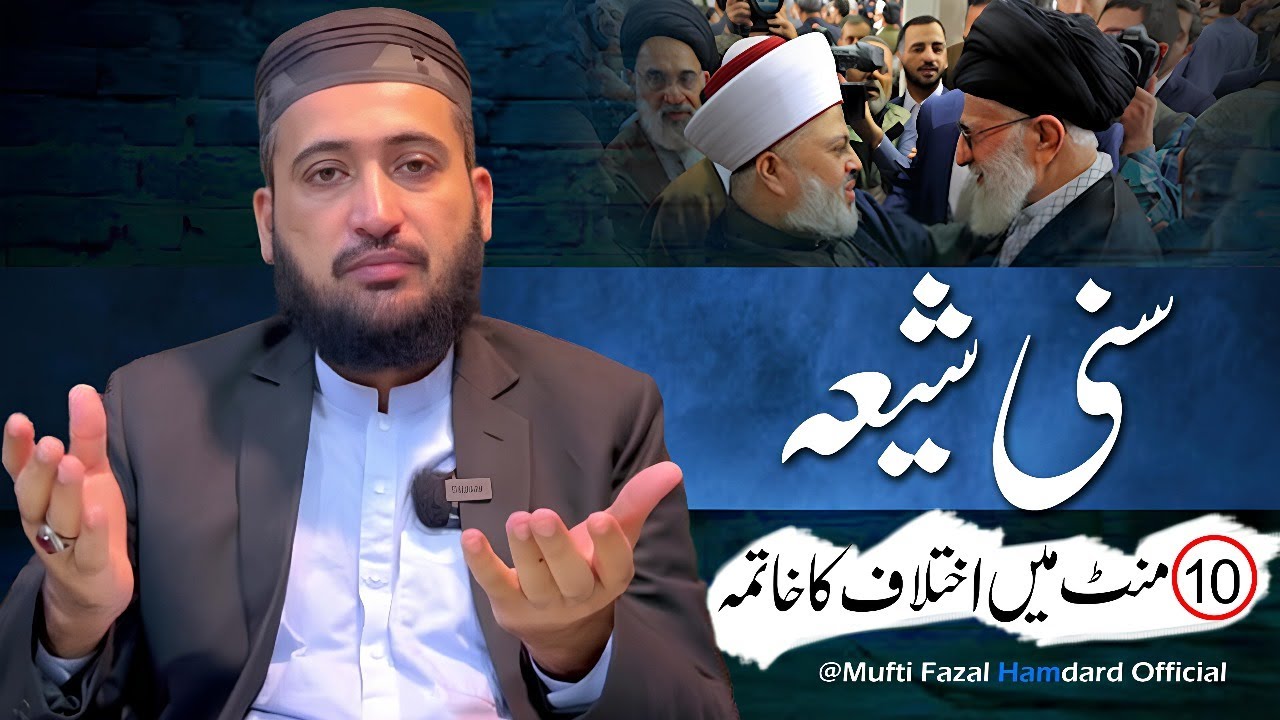 Sunni Shia ❤️ Ikhtilaf Ka Khatma 10 Minutes Main 🔥| Mufti Fazal Hamdard