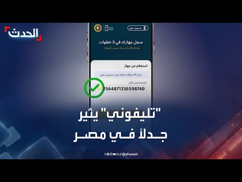 تطبيق تليفوني يثير جدلا في مصر بسبب الضرائب على الهواتف