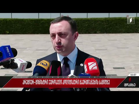 საქართველოს პრემიერ-მინისტრი ევროპული პოლიტიკური გაერთიანების სამიტზე