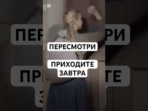 ФИЛЬМ ДНЯ 📽️ПРИХОДИТЕ ЗАВТРА #shorts #приходитезавтра #интересно #история #жизнь