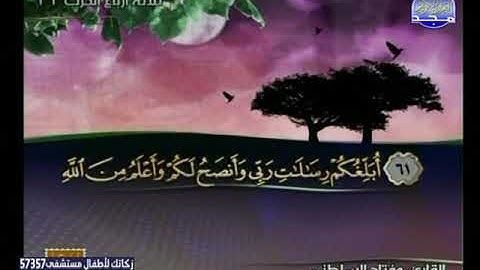 سورة الاعراف 47 الى 87 ــــ مفتاح السلطنى