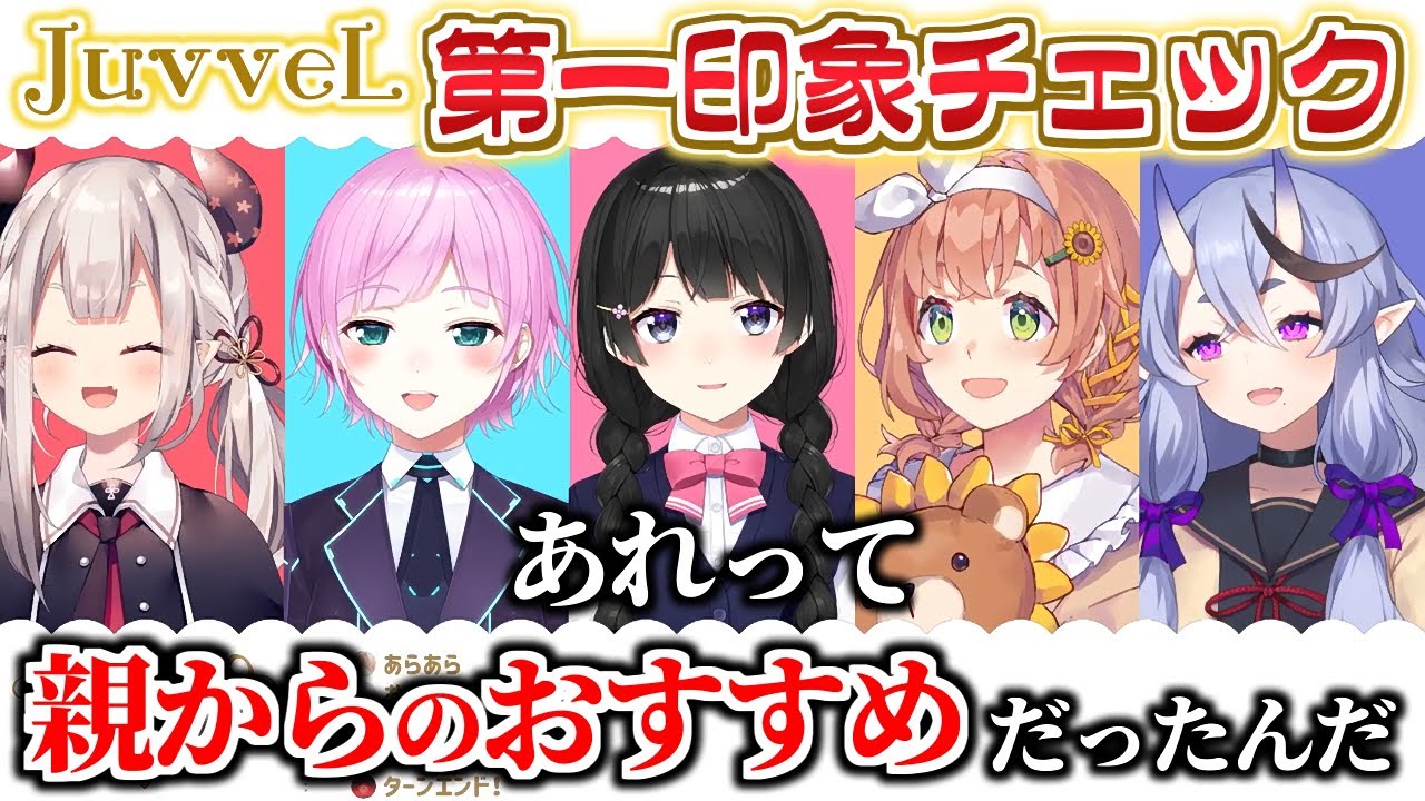 Juvvel 月ノ美兎の第一印象は 本間ひまわり 夕陽リリ 奈羅花 竜胆尊 にじさんじ切り抜き Youtube Juvvel 月ノ美兎の第一印象は 本間ひまわり 夕陽リリ 奈羅花 竜胆尊 にじさんじ切り抜き Youtube