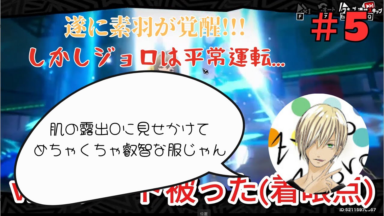 自認内山昂輝によるP5X実況 #5【ペルソナ5ザ・ファントムX編 切り抜き】