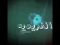 شيلة الفريديه