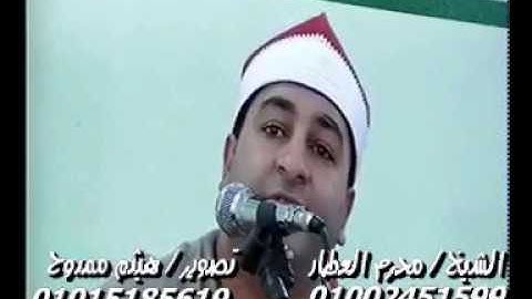 الشيخ محرم العطار سورة التوبة فى قاويشة ديرب نجم شرقية 07-09-2019 تسجيلات هيثم ممدوح