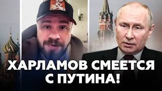 😮Харламов РАЗНЁС Путина НА ГЛАЗАХ У ВСЕХ! Пермь накрыл НЕФТЯНОЙ КРИЗИС! ЛУЧШЕЕ