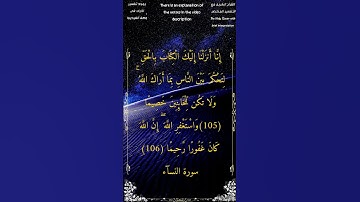 إنا أنزلنا إليك الكتاب بالحق لتحكم بين الناس بما أراك الله #سورة_النساء #الشيخ_أحمد_بن_طالب_حميد