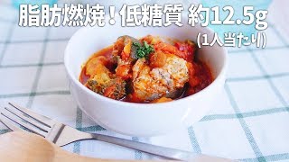 サバ缶のラタトゥイユ｜Party Kitchen - パーティーキッチンさんのレシピ書き起こし