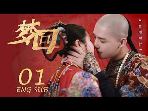 ENG SUB 【李兰迪穿越时空👸🏻皇宫升职记】梦回 Dreaming Back to the Qing Dynasty EP01| #李兰迪#王安宇#欢乐颂2